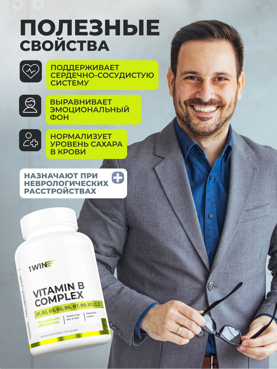 Изображение Витамины группы B (Б) 1WIN Vitamin B complex, комплекс для женщин и мужчин, 120 капсул