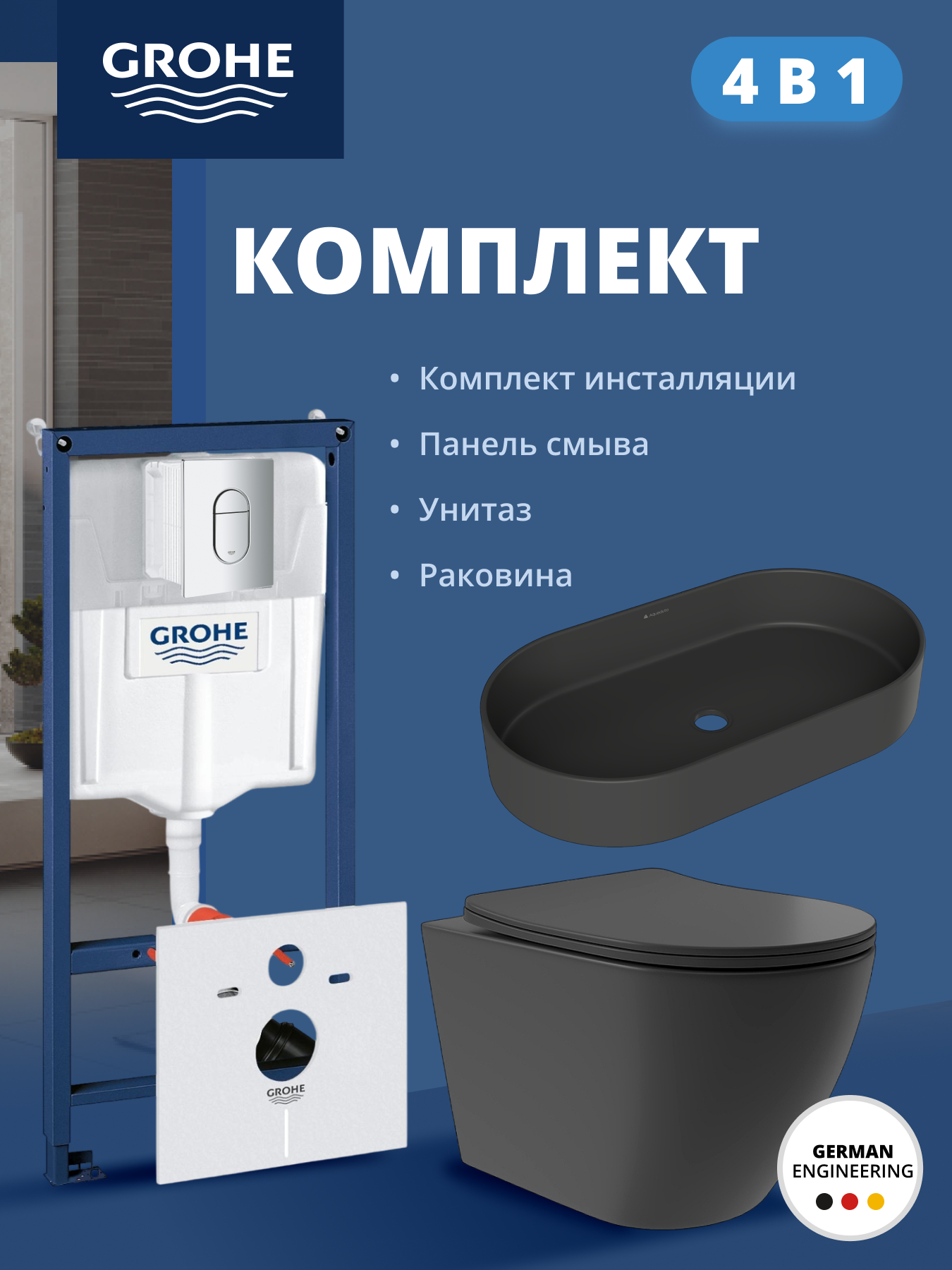 Комплект инсталляции GROHE Rapid SL 38772SH0 с унитазом Aqueduto OVO Plus и раковиной Aqueduto ESPIRAL ESP0240 (NW0460)