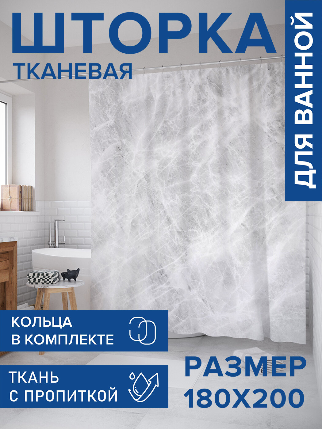 Штора в ванную тканевая с водоотталкивающей пропиткой / занавеска в душевую с рисунком 