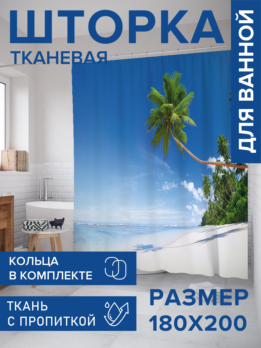 Штора в ванную тканевая с водоотталкивающей пропиткой / занавеска в душевую с рисунком 