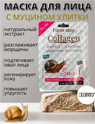Тканевая маска CQK "Collagen Snail", для всех типов кожи, 25мл