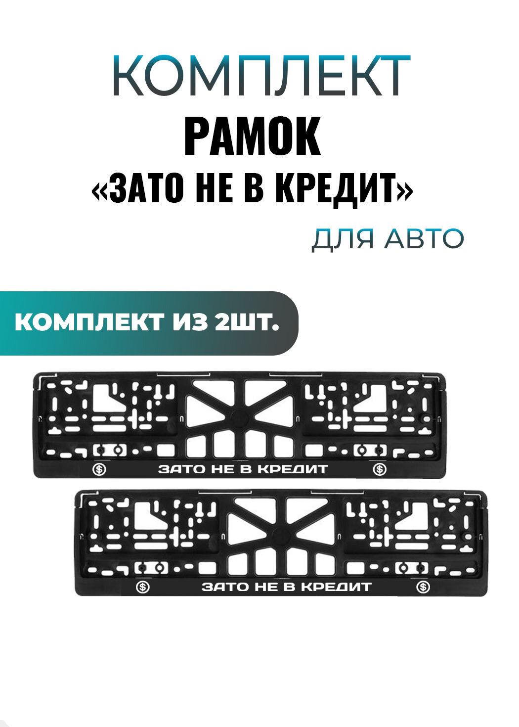 Номерные рамки "ФЕДЕРАЦИЯ СПОРТИВНОЙ БОРЬБЫ РОССИИ", еврокнижка, пластик, 52 см, 2 шт