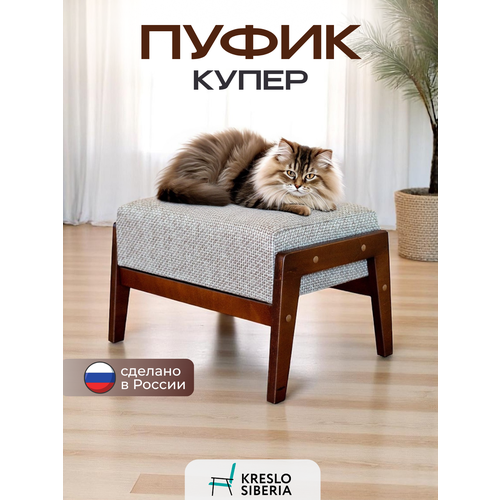 фото Пуфик на ножках кресло сибири купер, бежевый (alba beige)