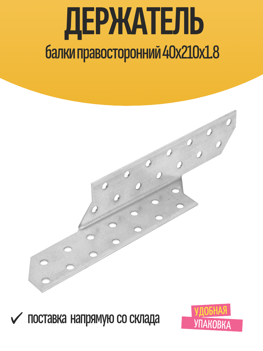 Держатель балки правосторонний 40x210x1.8