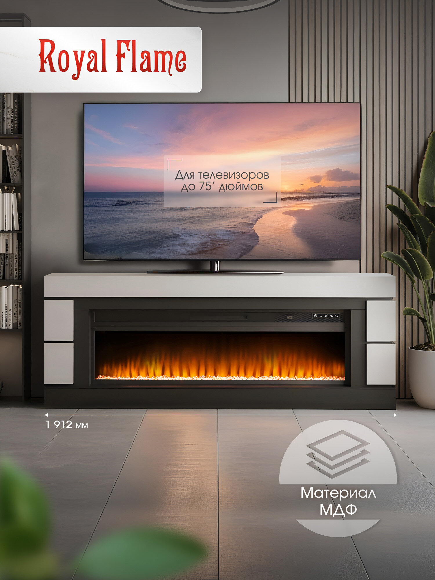 Камин электрический напольный Royal Flame Modern 60 белый из МДФ  с очагом Vision 60 LED с кристаллами  обогревом и эффектом реального пламени