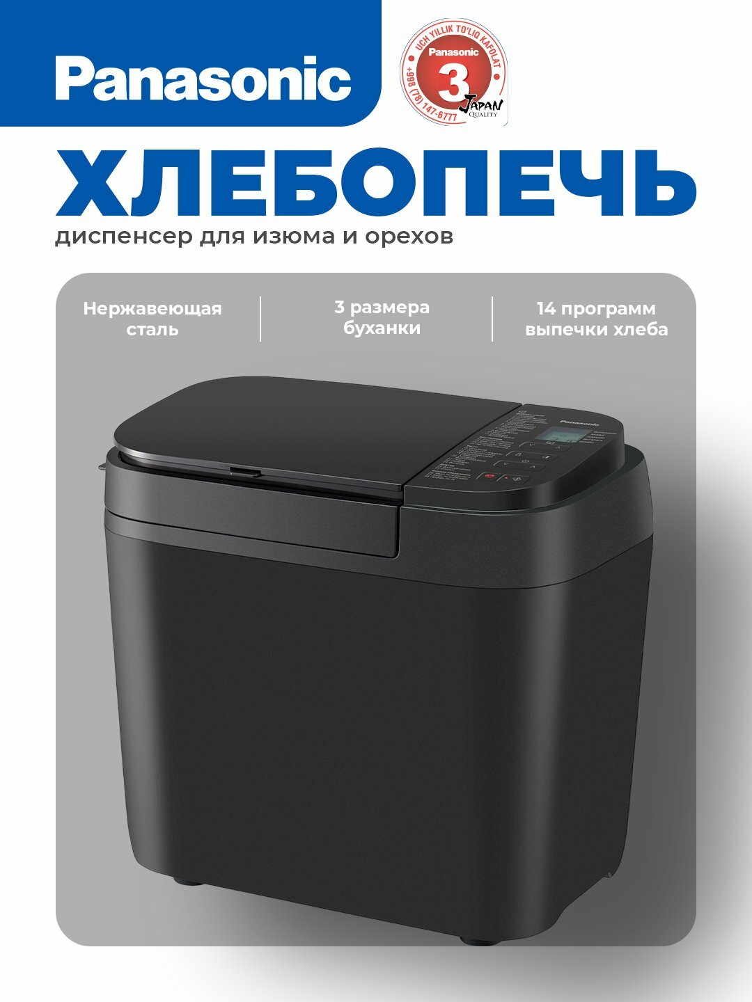 Хлебопечь Panasonic SD-R2530KTS: 28 программ, диспенсер
