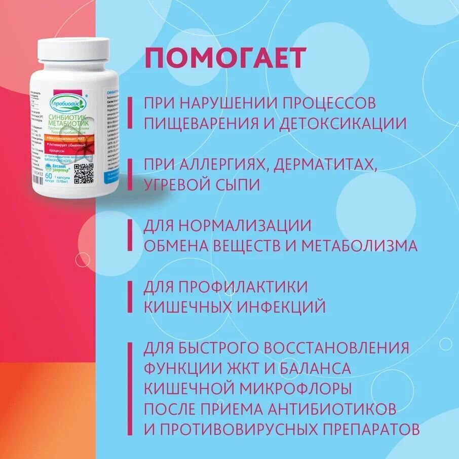 Картинки Метабиотики для кишечника пробиотик и пребиотик нового поколения