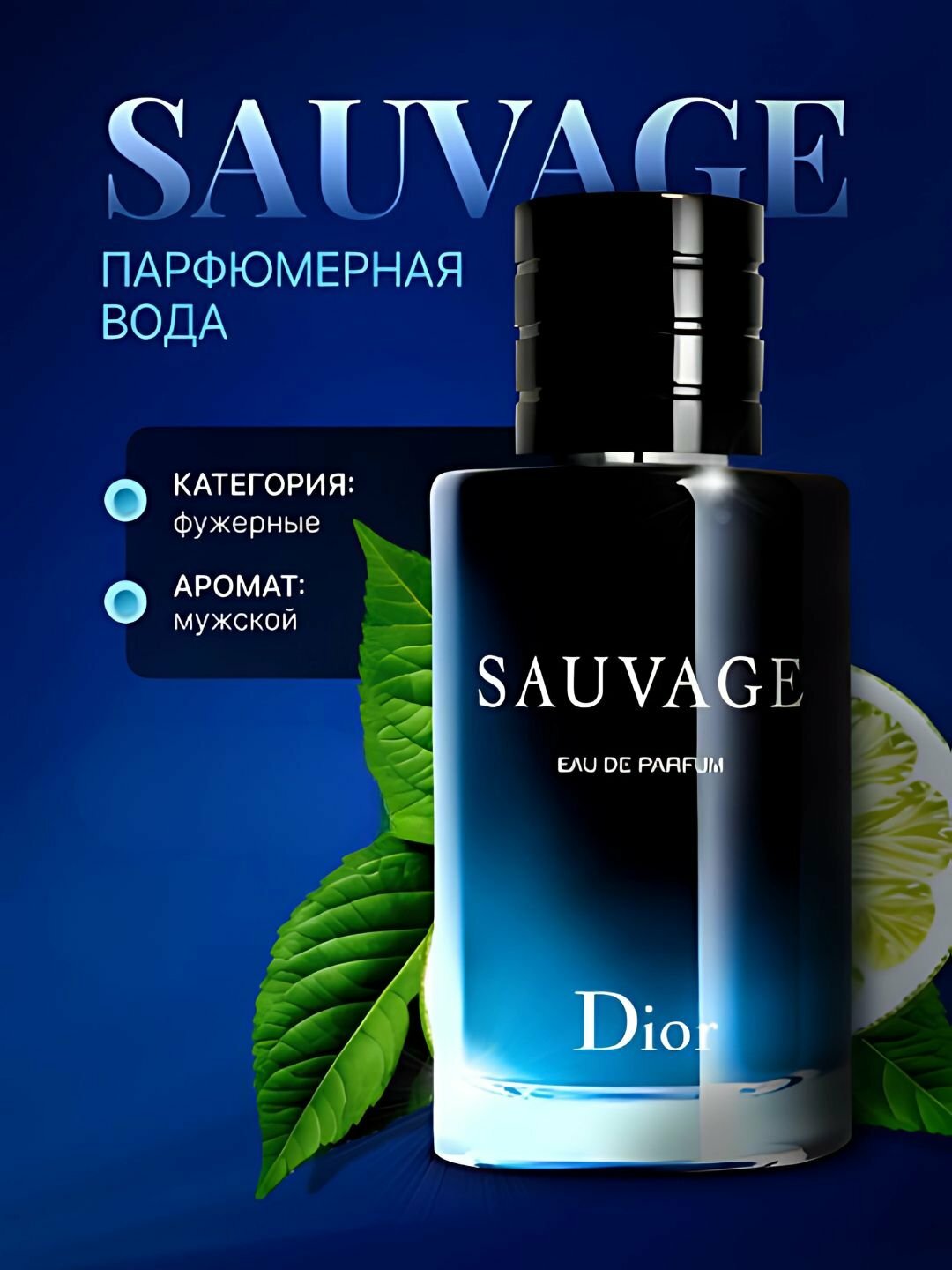 Парфюмерная вода Sauvage, мужская, Турция, подарочная упаковка, 45 мл