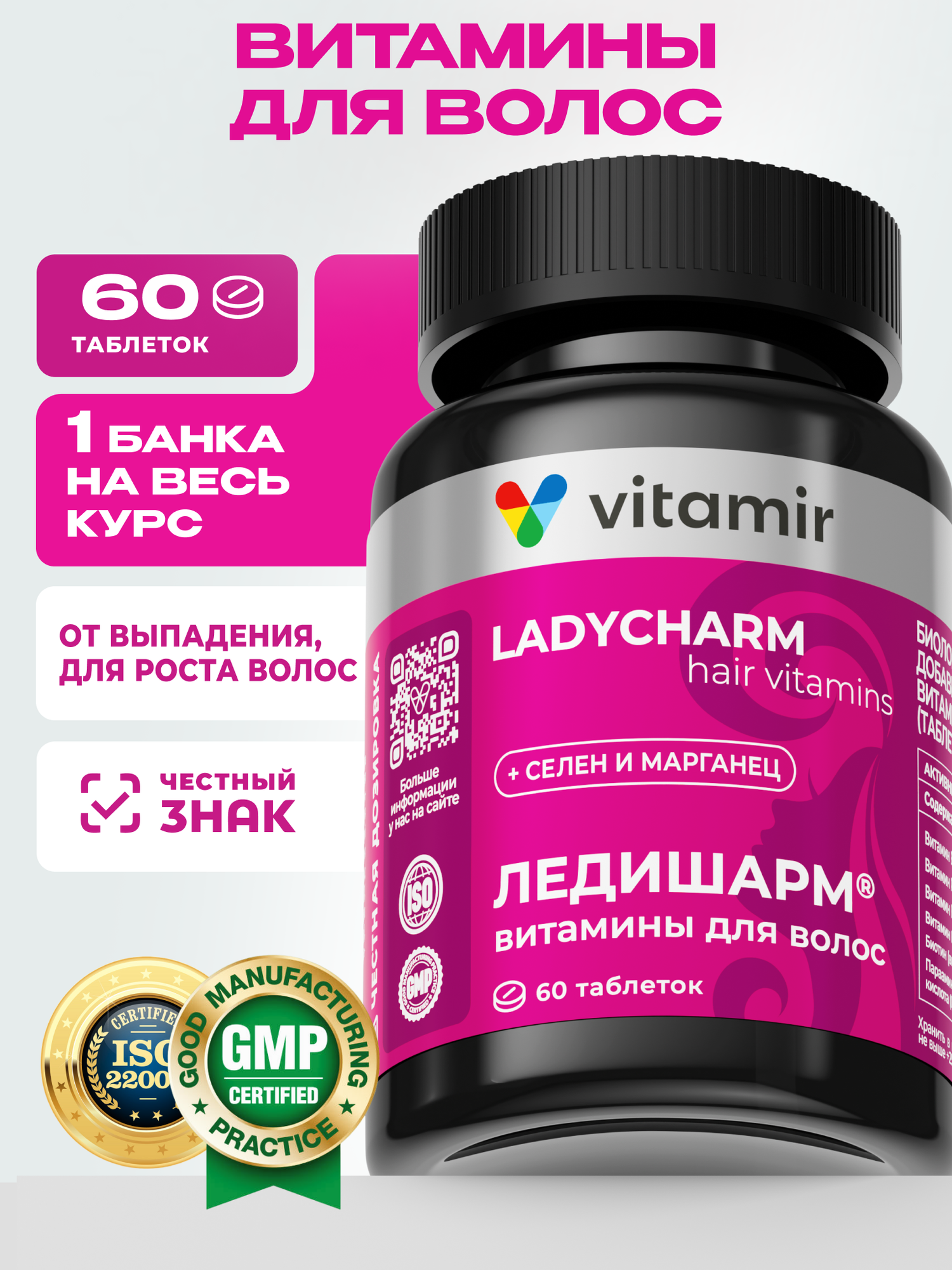 Ледишарм витамины для волос VITAMIR PRO / БАД для волос поддержания их здоровья и укрепления / 60 таблеток