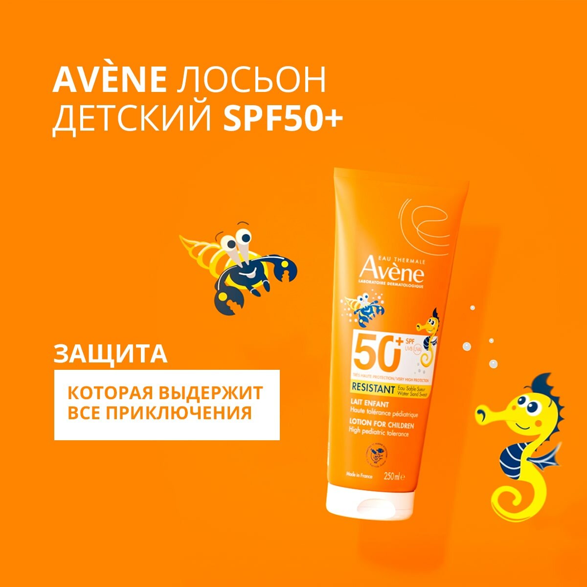 Картинки Солнцезащитный лосьон Avene Suncare, SPF50+ для детей, 250мл