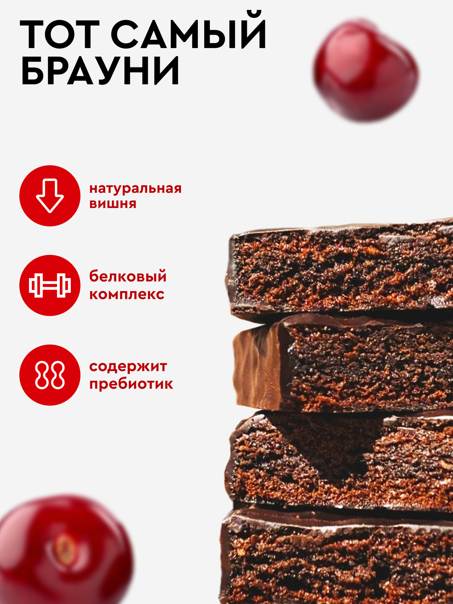 Протеиновое печенье без сахара Брауни ProteinRex Вишня 12 шт х 50 г, батончики, пирожное, десерты, ПП сладости для похудения — фото 1