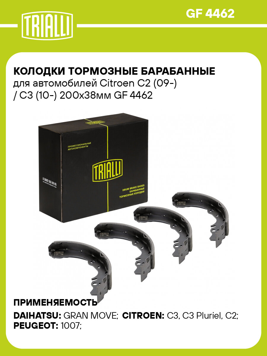 Колодки тормозные барабанные для автомобилей Citroen C2 (09-) / C3 (10-) 200x38мм GF 4462 TRIALLI