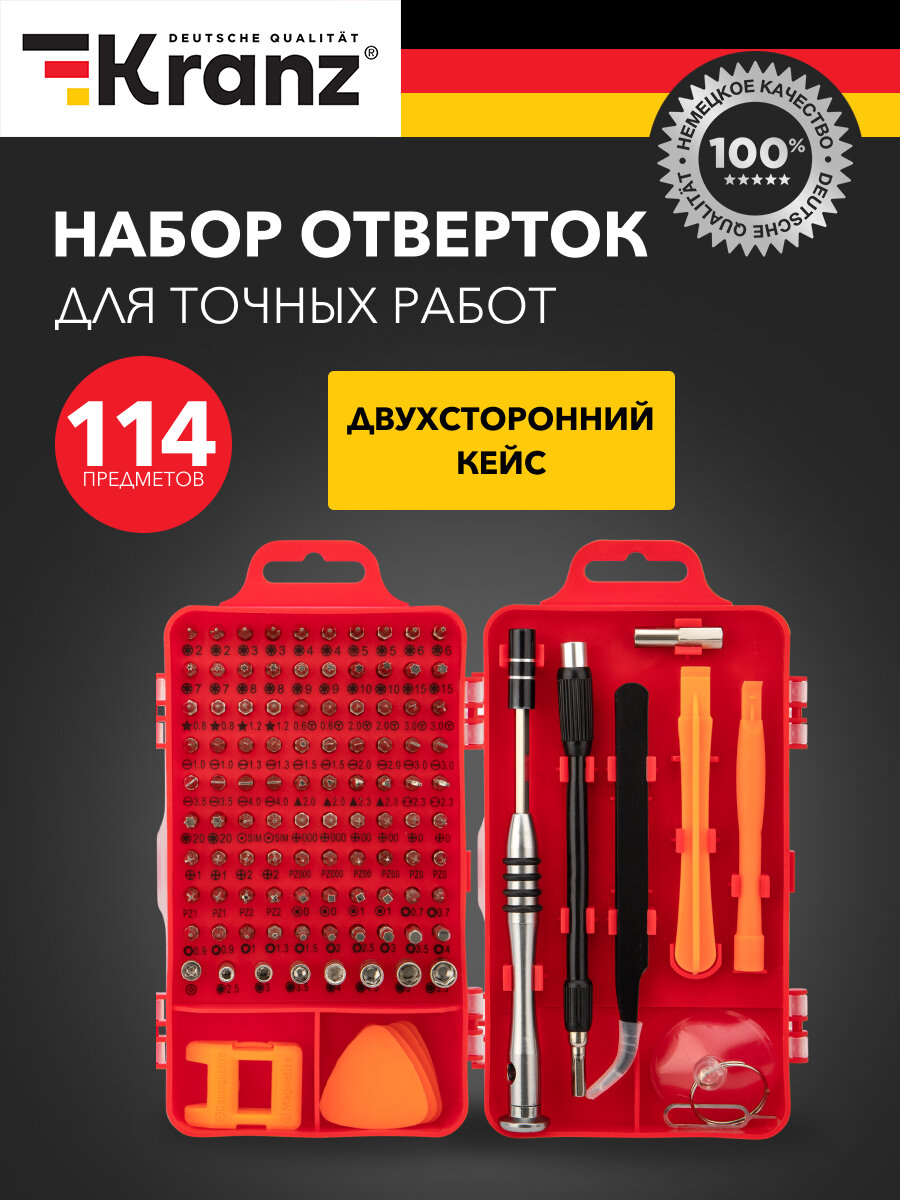Набор универсальных отверток для ремонта и точных работ KRANZ, 114 предметов