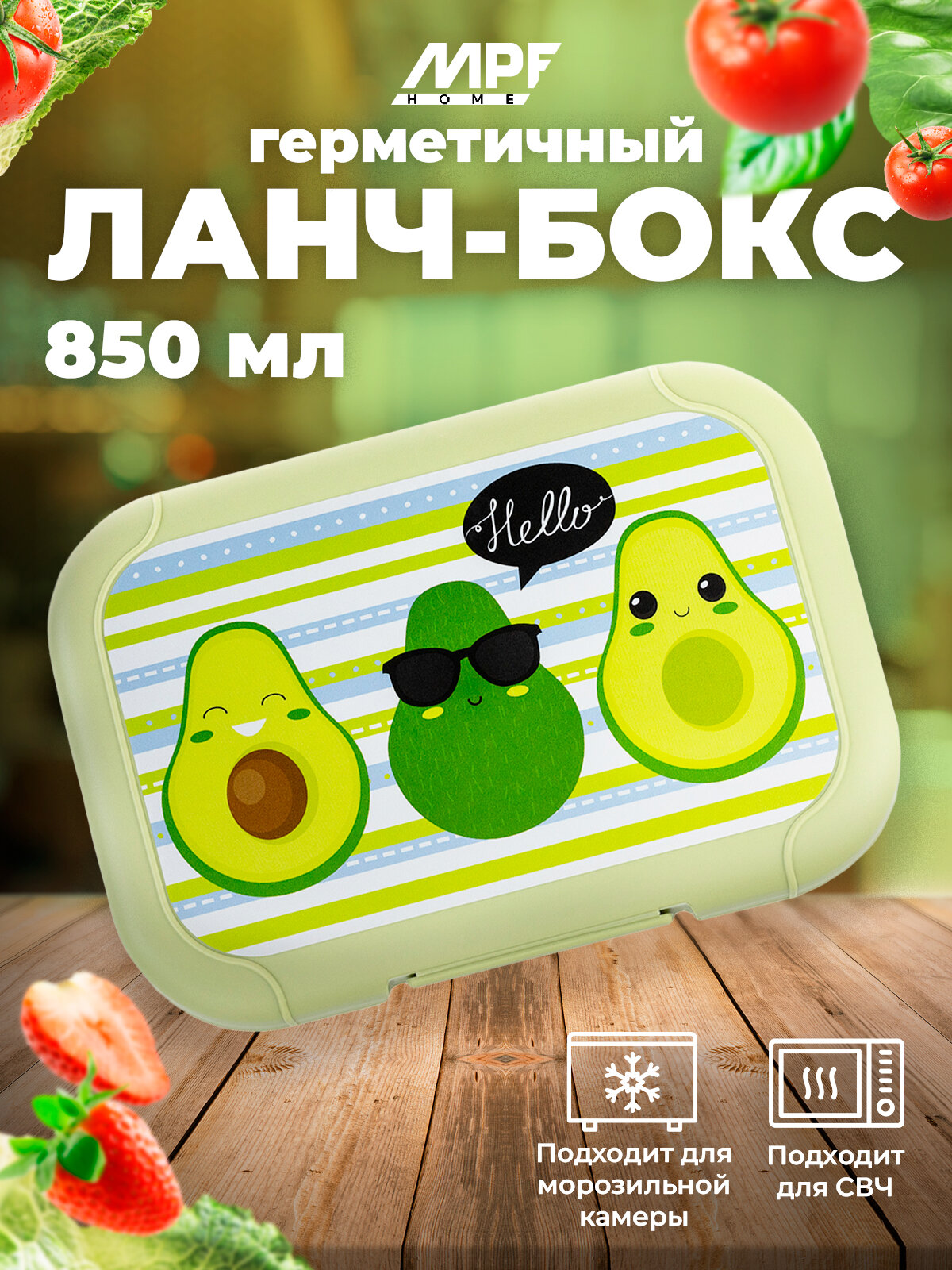 Ланч-бокс для еды "Авокадо", с крышкой, пластик, 0,85 л, контейнер