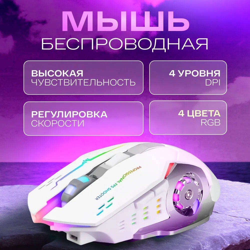Механическая беспроводная мышь Cool Choice, бесшумная, игровая, Bluetooth 5.1 и 2.4 с подсветкой RGB, белая