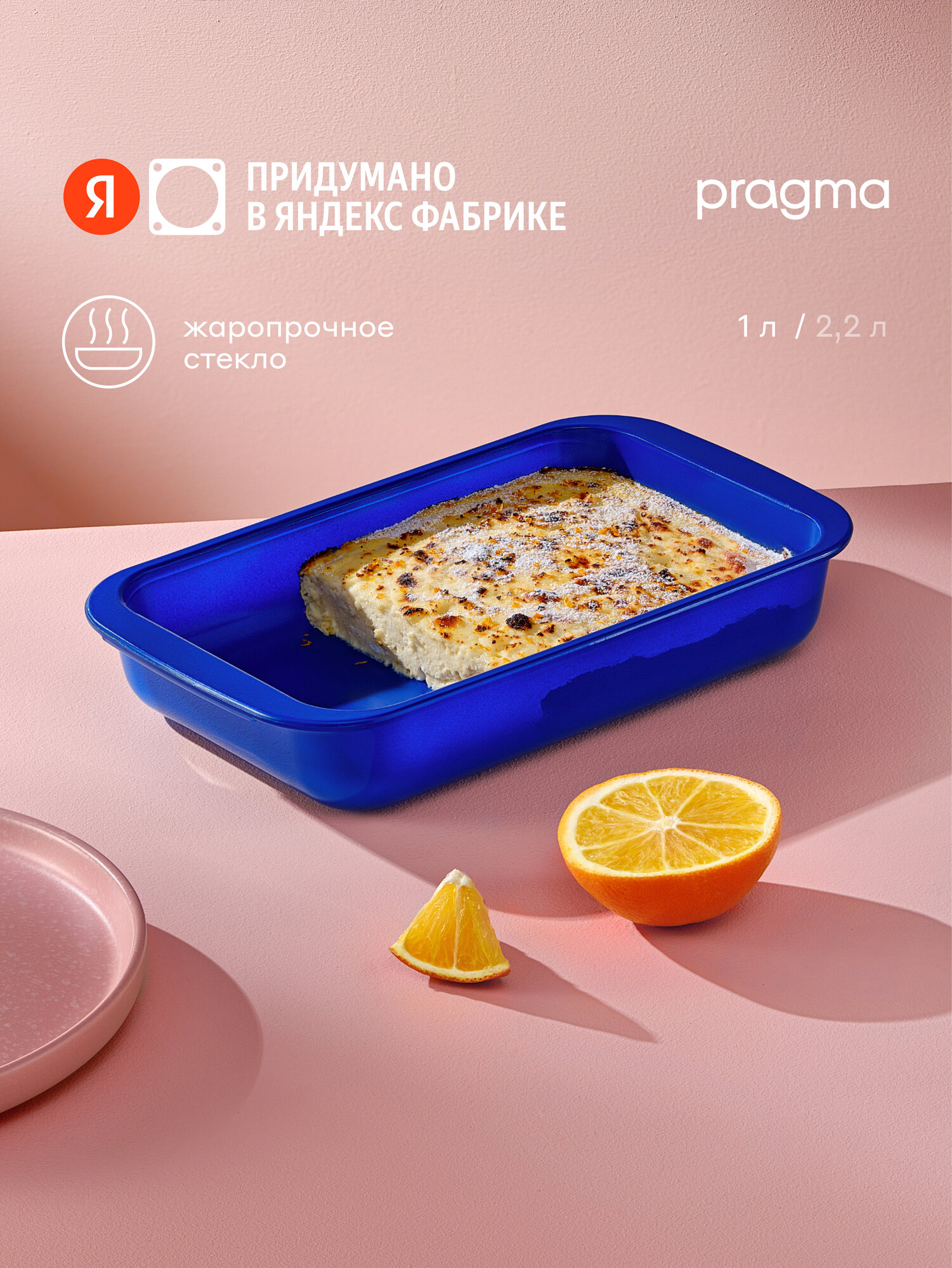 Форма для запекания из жаропрочного стекла с антипригарным покрытием Pragma Mepnas, 1 л