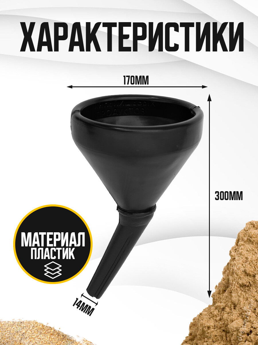 Воронка Helicon, для пескоструйного аппарата, пластик, черная, диаметр 170 мм, 1 шт — фото 1