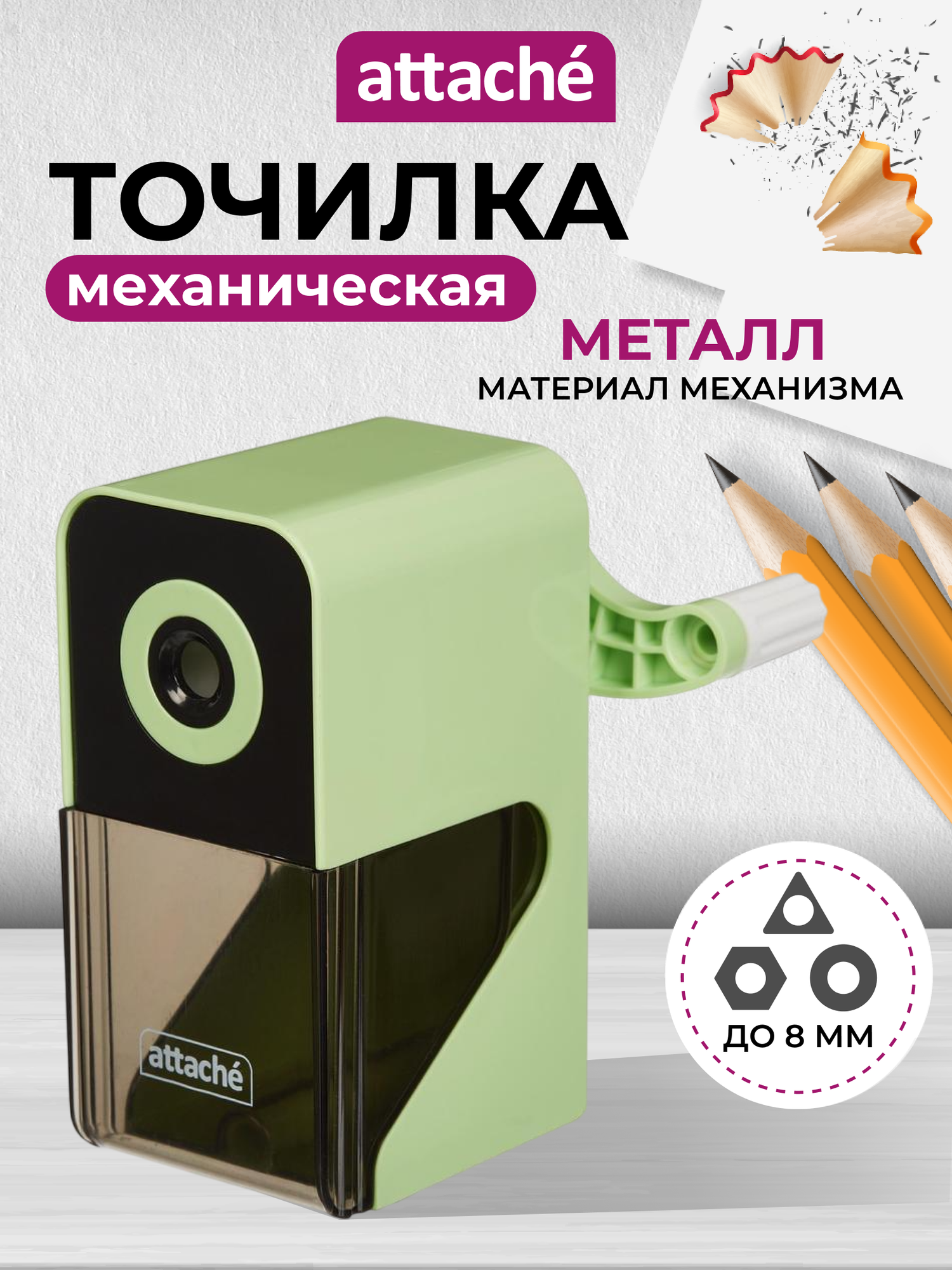 Точилка для карандашей механическая Attache, с контейнером и ручкой