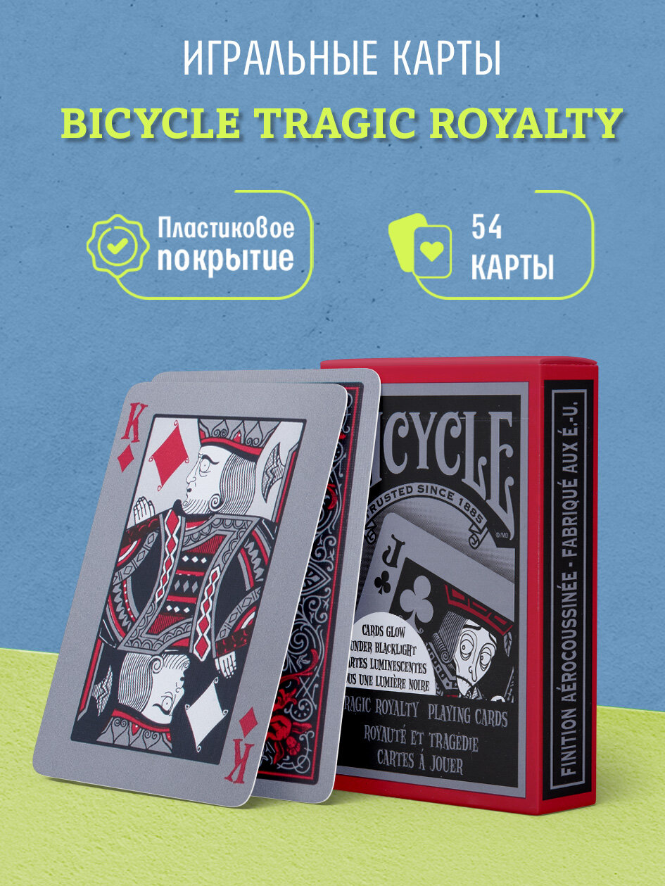 Игральные карты Bicycle Tragic Royalty / Трагическая Королевская Семья