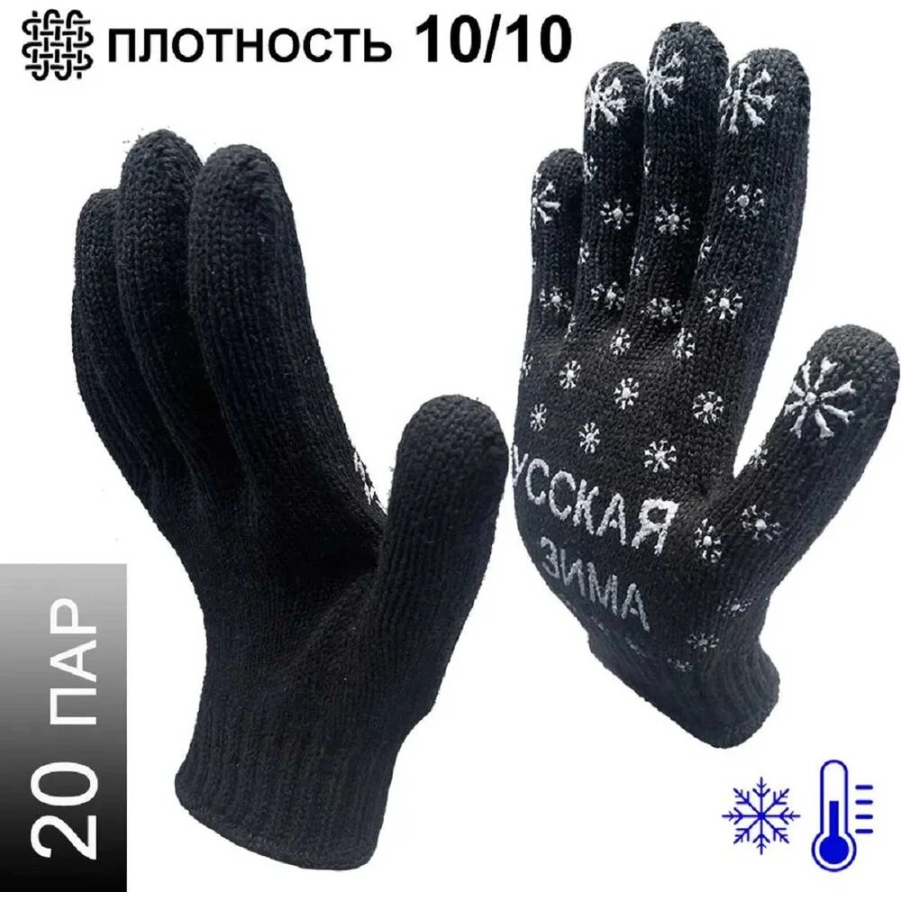 Трикотажные зимние перчатки Master-Pro® русская зима 7.5 класс вязки 20 пар 7907-RW-20