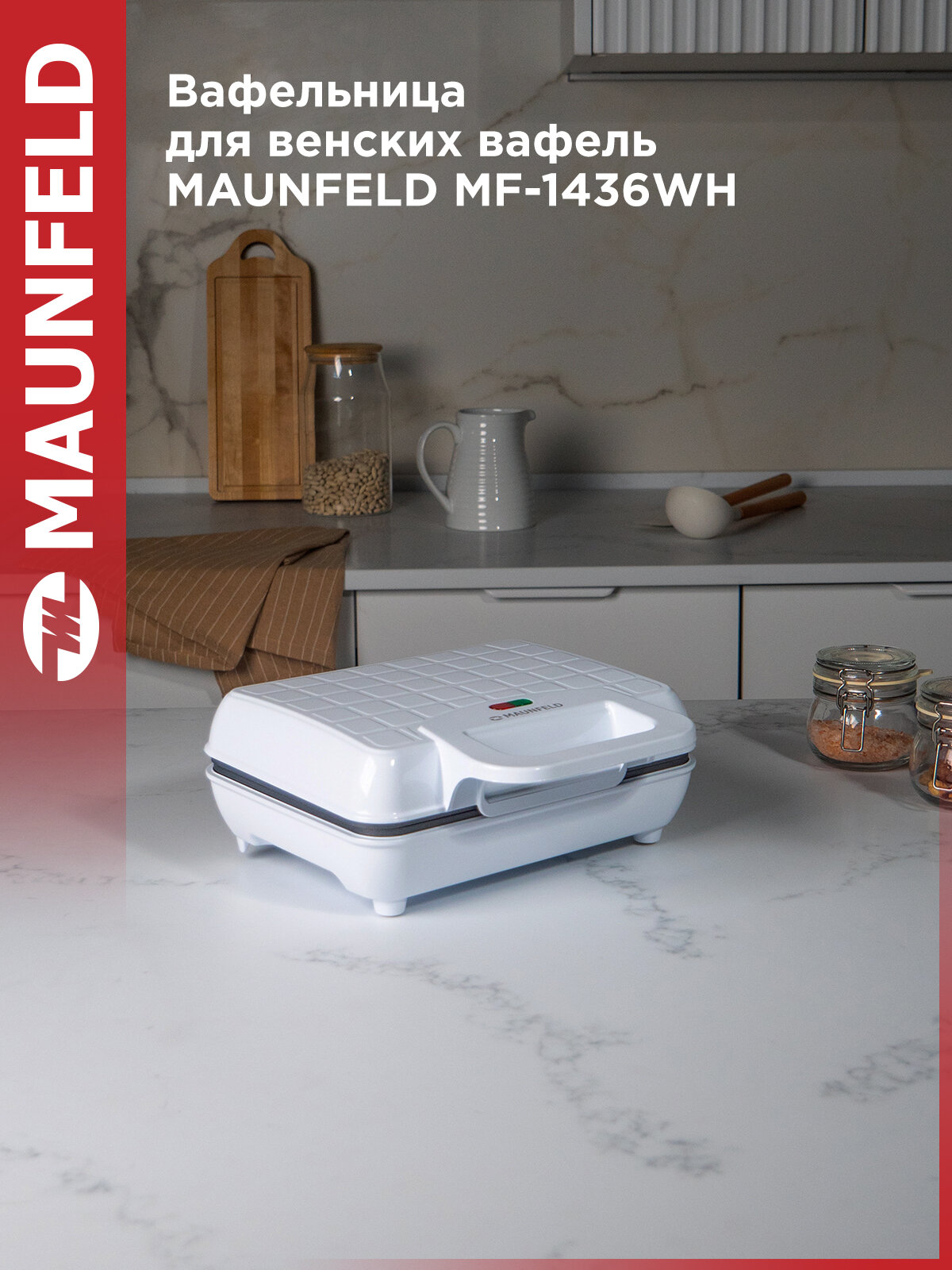Вафельница MAUNFELD MF-1436WH белый 1000 вт пластины 23х168