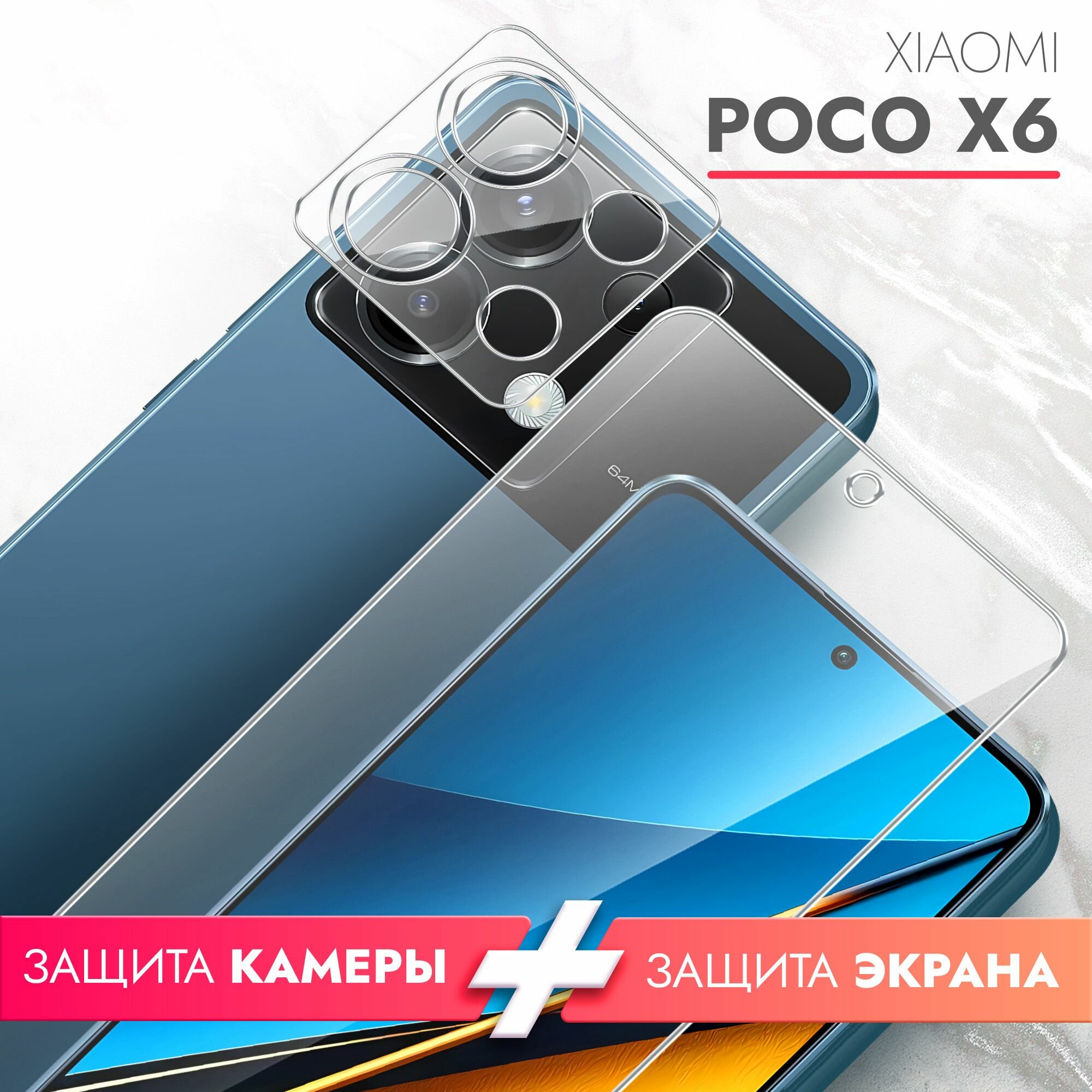 Защитное стекло для Xiaomi POCO X6 (Ксиоми поко Х6) на Экран и Камеру, (гибридное: пленка+стекловолокно), прозрачное силиконовая клеевая основа тонкое Hybrid Glass, Brozo
