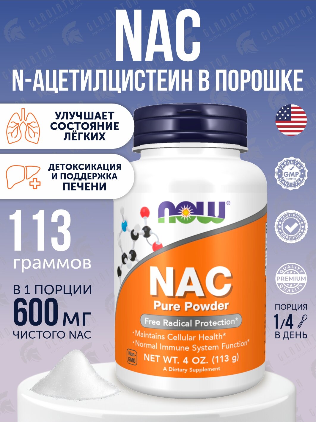 N-ацетилцистеин, Now Foods, NAC Pure Powder, 4 oz (113 g), добавка для иммунитета и здоровья