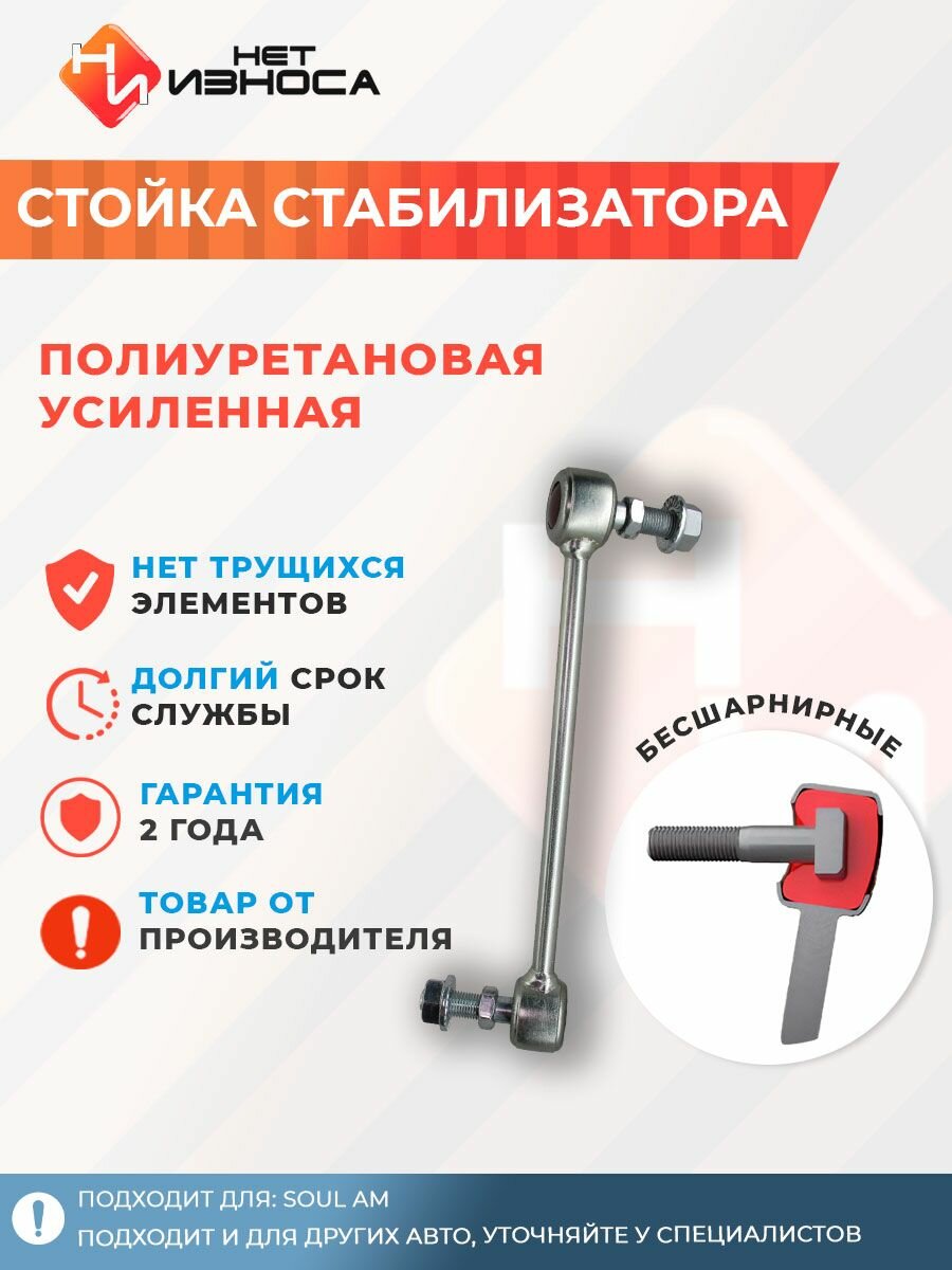 Стойка стабилизатора полиуретановая усиленная NL290B