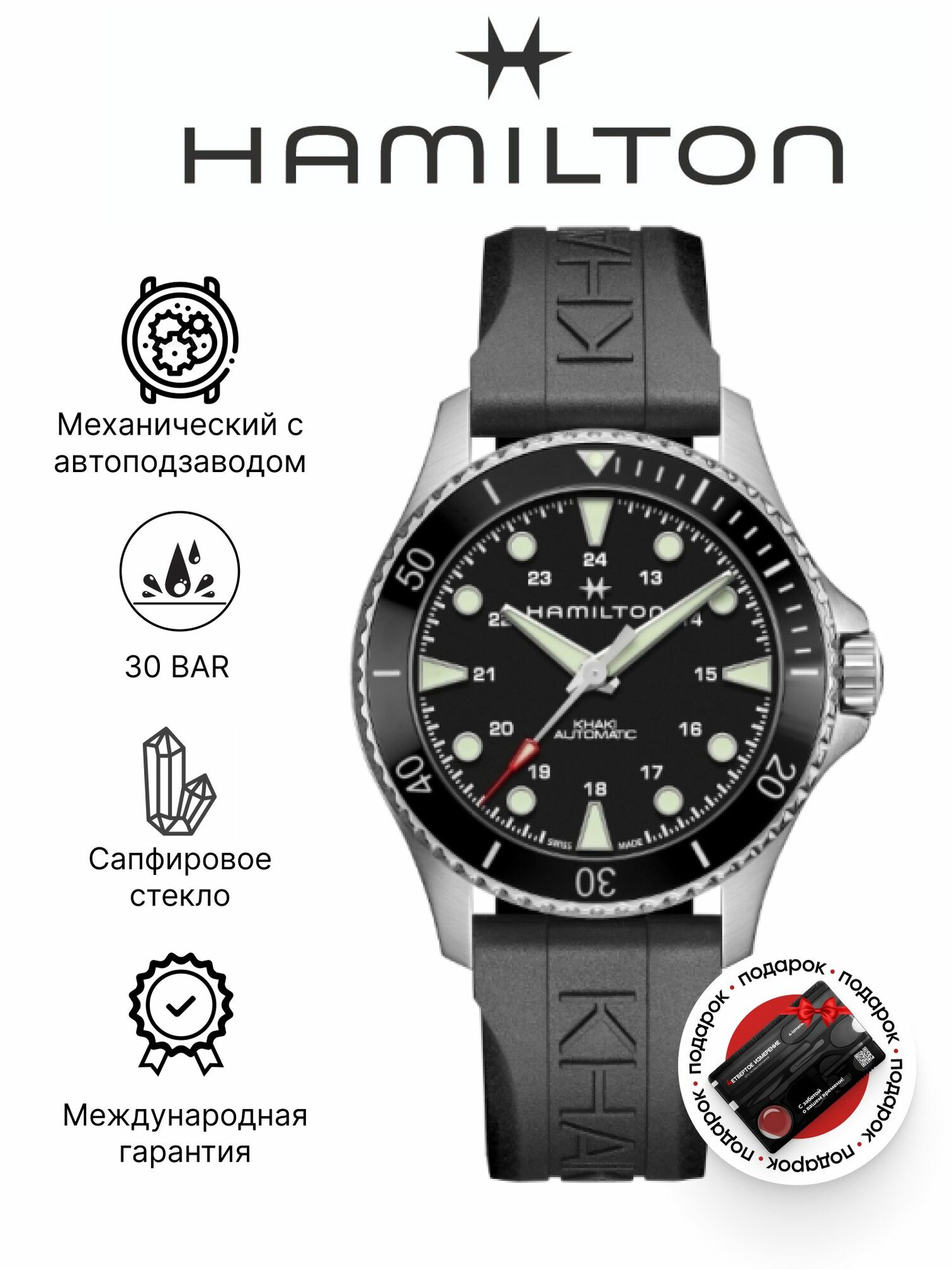 Наручные часы Hamilton