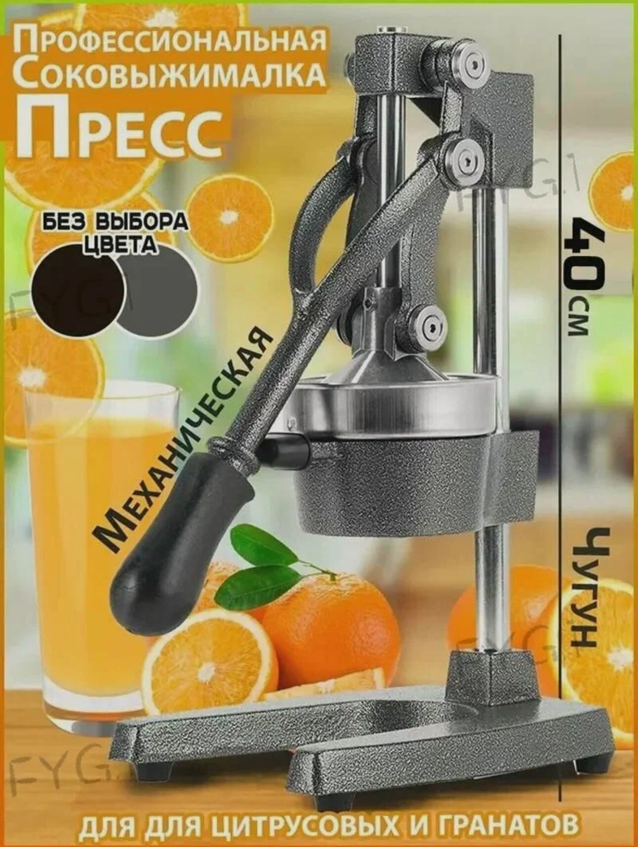 Соковыжималка Домашний кулинар для цитрусовых/граната прорезиненные ножки