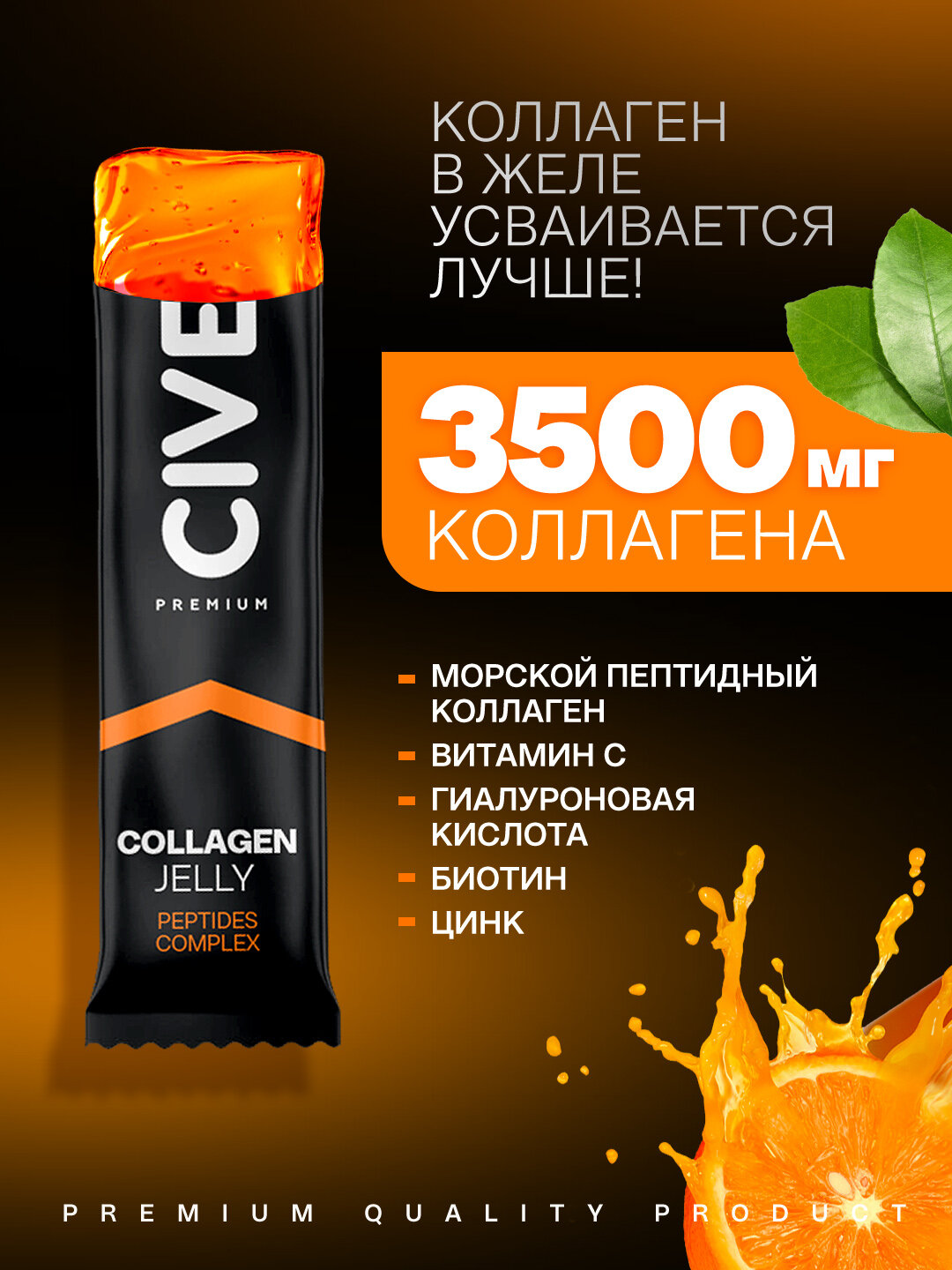 Морской коллаген желе в стиках с витамином С, биотином, цинком и гиалуроновой кислотой, вкус апельсин — фото 1