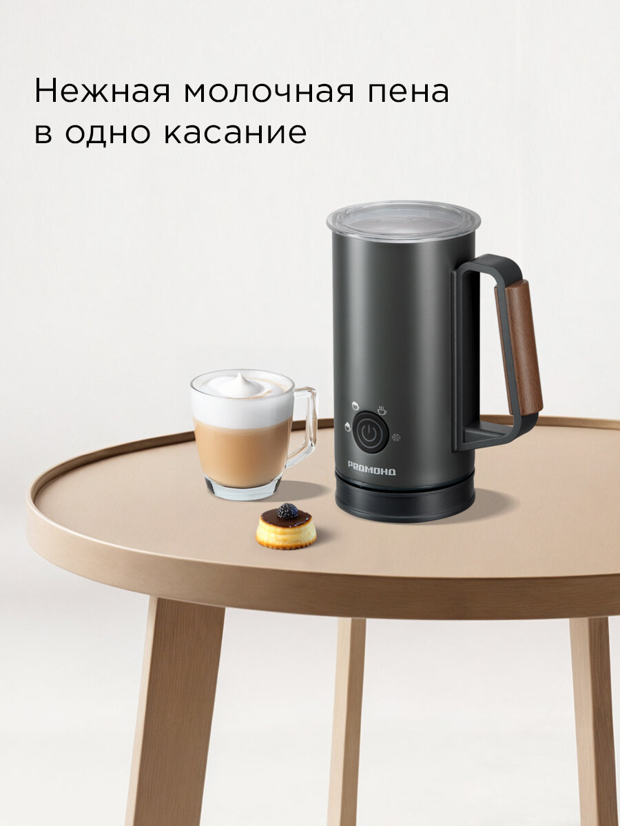 Капучинатор РЕДМОНД MF5001, выбор плотности пены, горячее и холодное вспенивание, объемы 150 и 300 мл — фото 1
