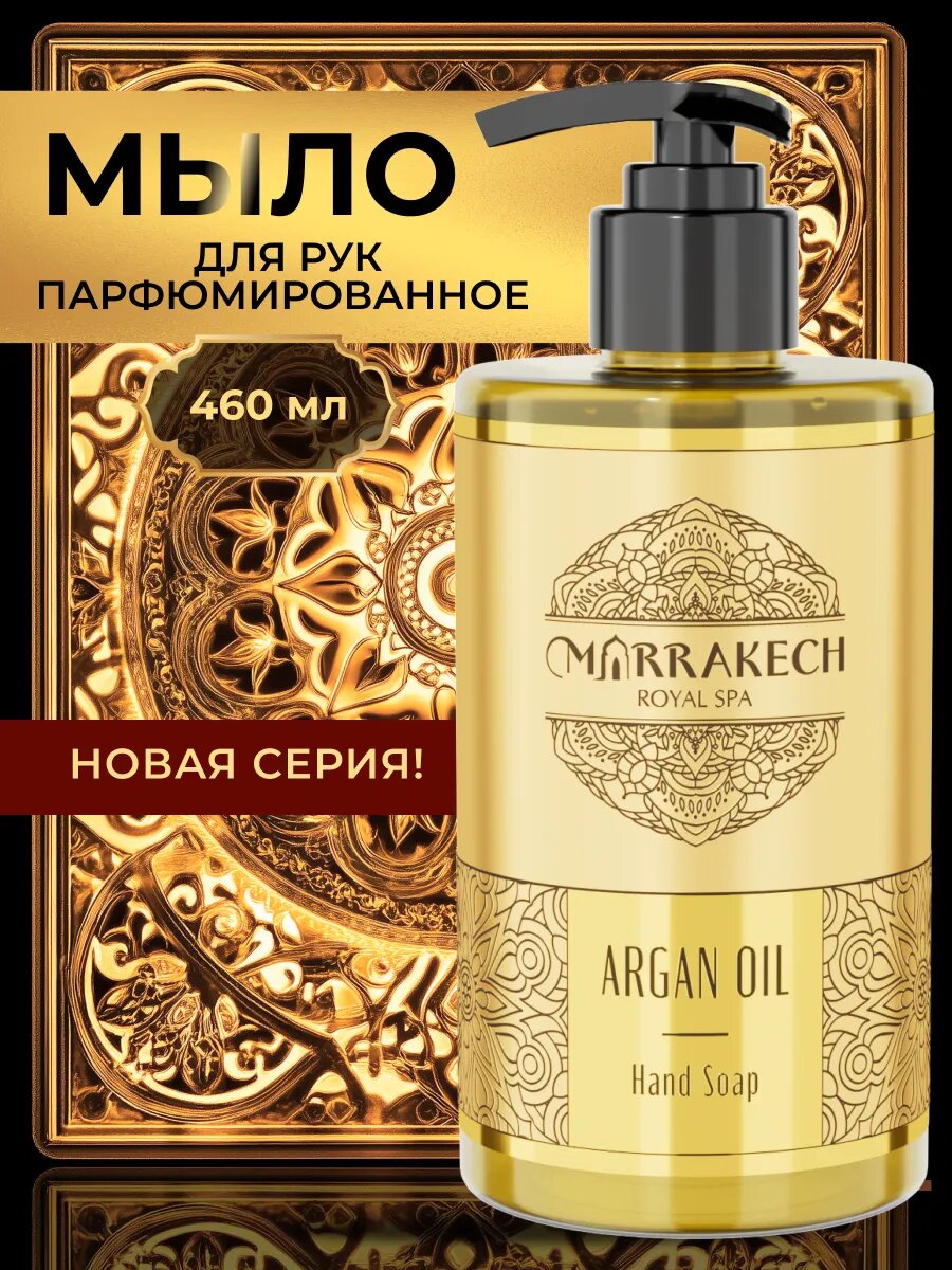 ARGAN OIL Жидкое мыло для рук и тела увлажняющее с маслом арганы