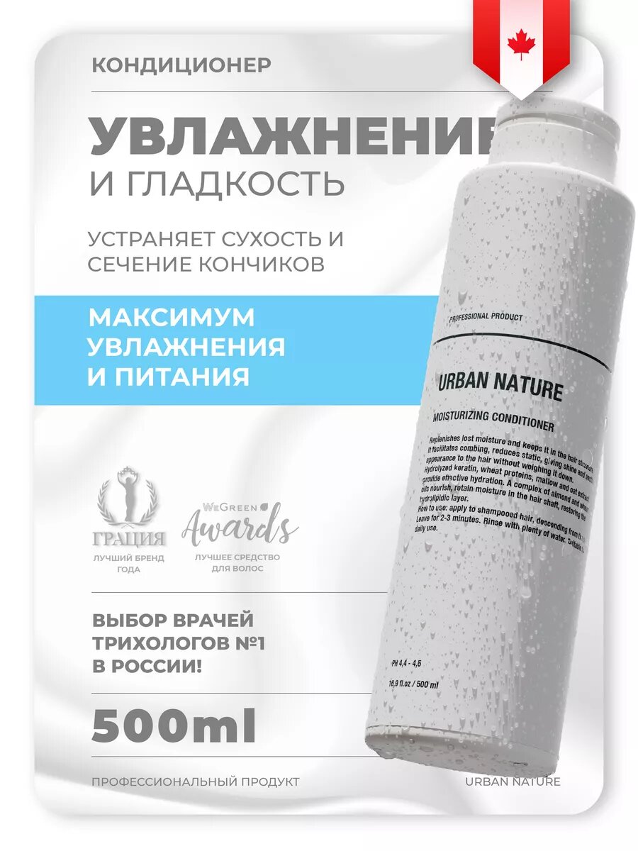 Кондиционер для волос бальзам увлажняющий