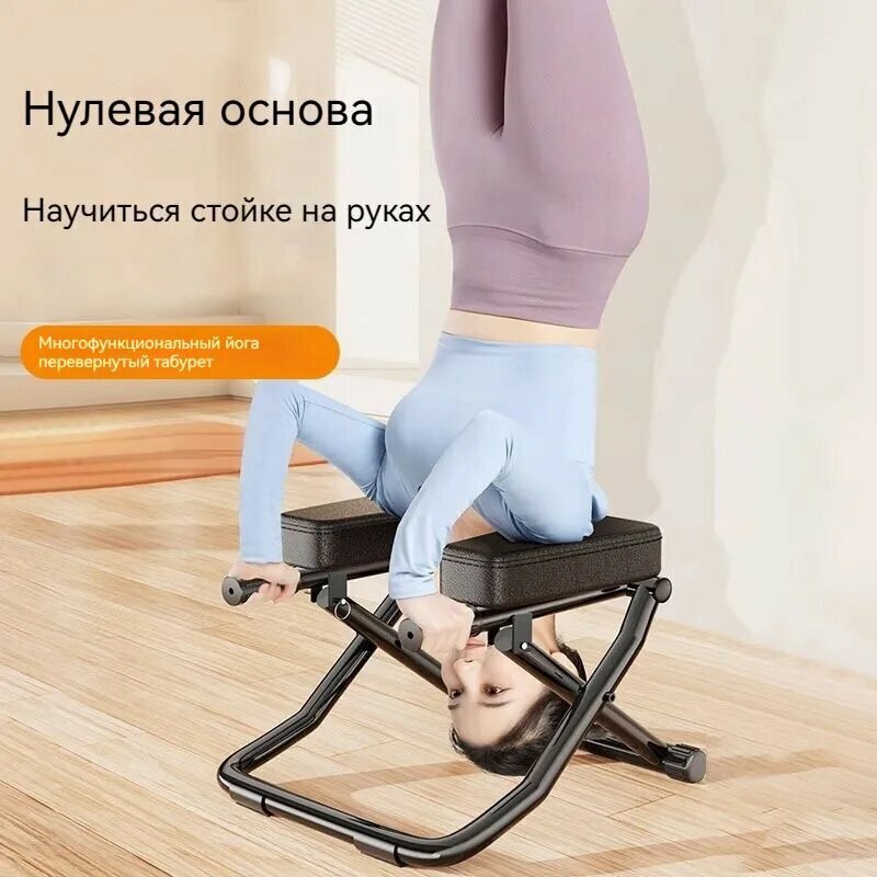 Инверсионный стол "Перевернутый стул" длина 58см до 150 кг