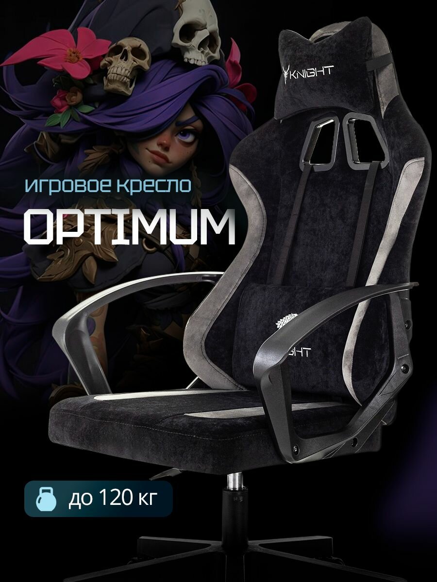 Кресло игровое Knight Optimum черный/серый