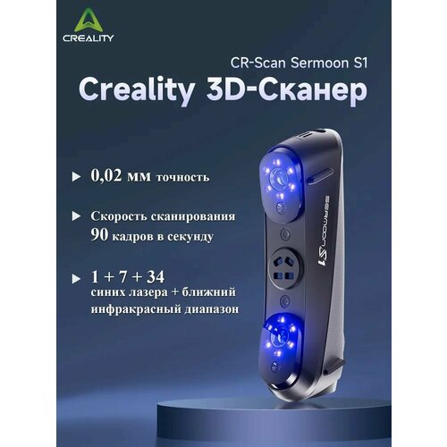 Сканер Creality 3D Sermoon S1, точность 0,02 мм, 90 кадров в секунду, 1 + 7 + 34 синих лазера + сканирование глубоких отверстий в ближнем инфракрасном диапазоне