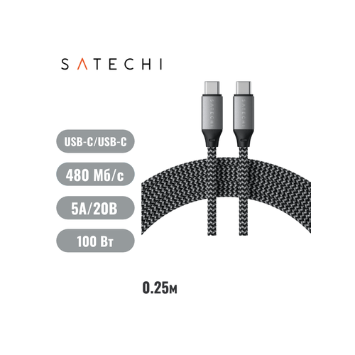 Кабель Satechi Type C to Type C 5A PD 100W в оплетке 0.25 м, цвет серый (ST-TCC10M)