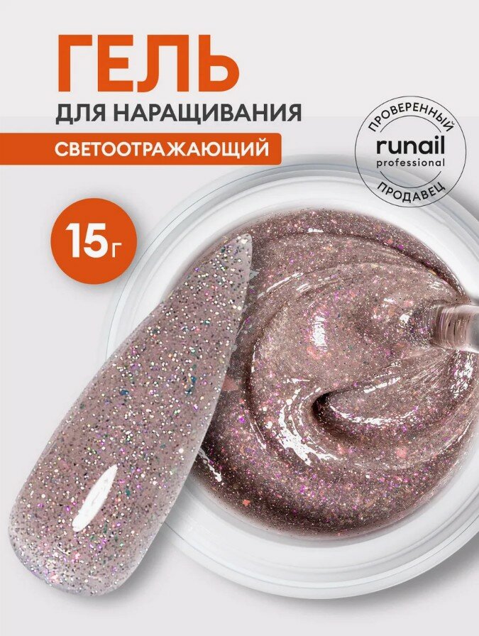 Гель для моделирования и наращивания ногтей светоотражающий