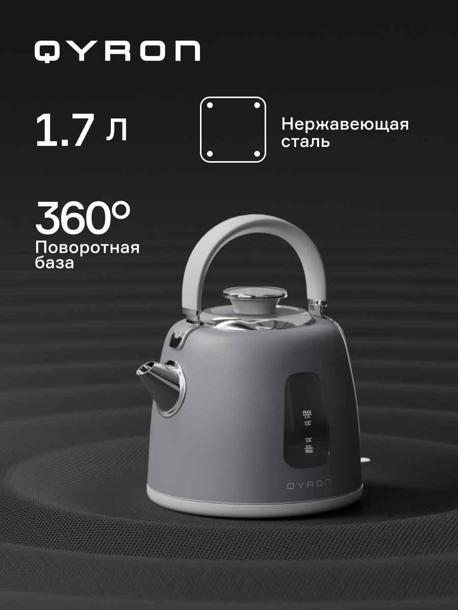 Чайник электрический QYRON KS602 MB, нержавеющая сталь, 1.7 л — фото 1