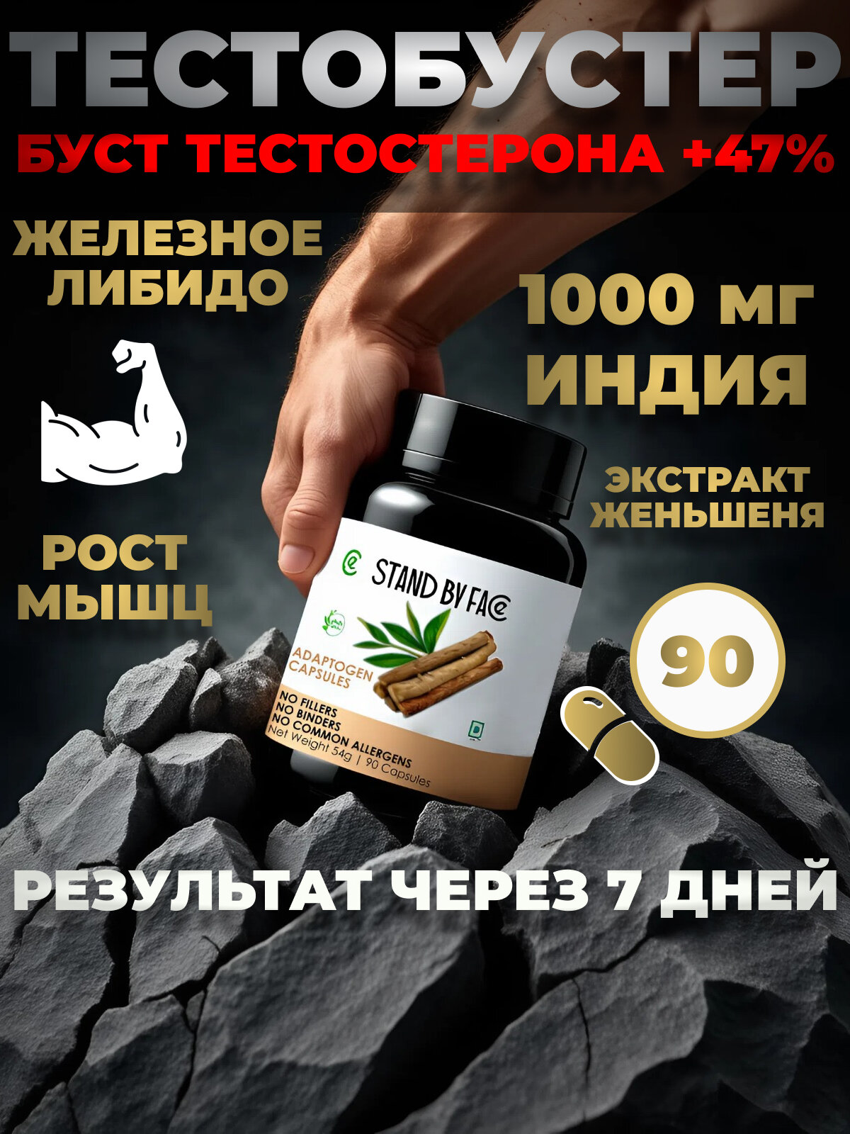 Бустер тестостерона, либидо, потенция, набор мышц, хороший сон, тестобустер, 90 капсул