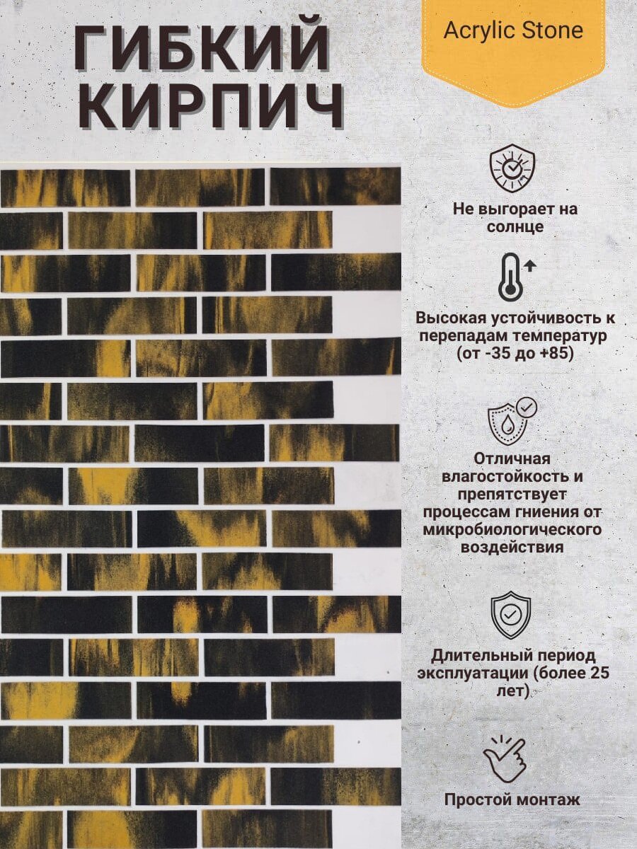 Гибкий кирпич на сетке "Чёрный Опал" с защитной пленкой