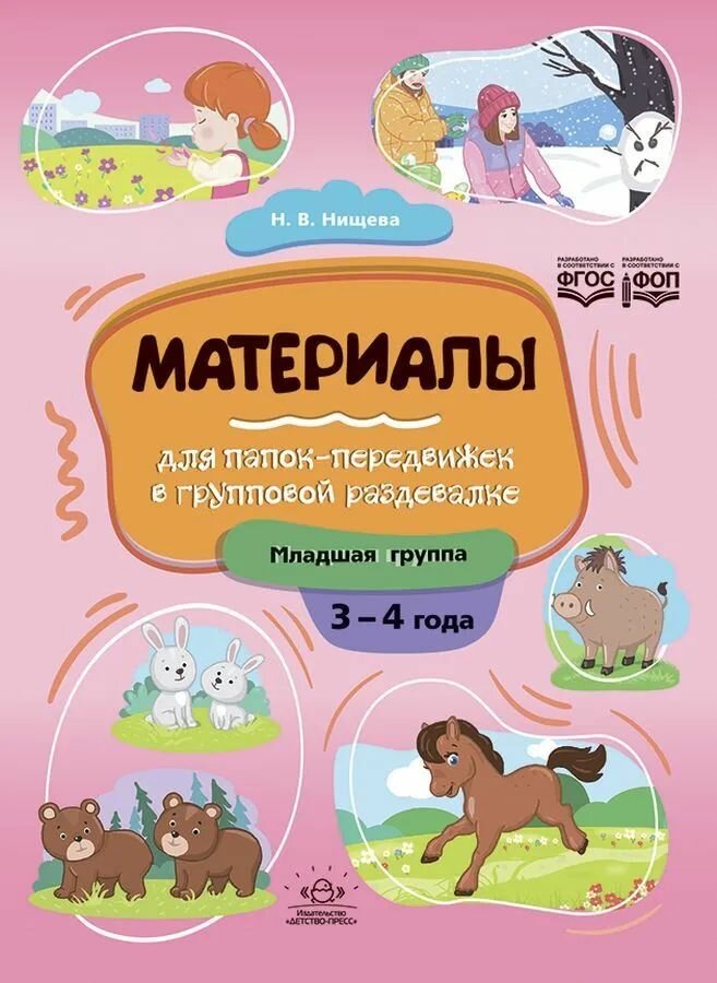 Материалы для папок-передвижек в групповой раздевалке. Младшая группа. 3-4 года