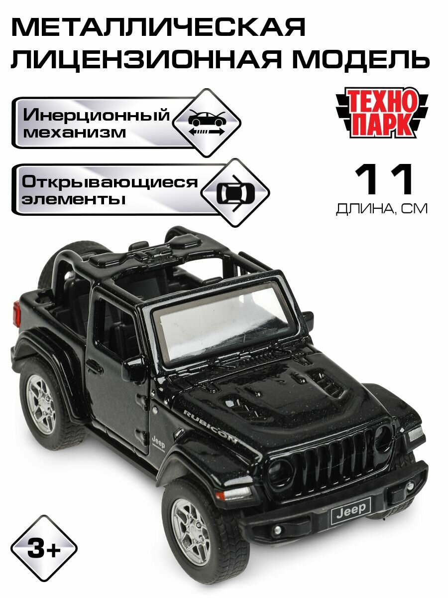 Машинки для мальчиков металлическая модель Технопарк Jeep WranGLEr Rubicon черный 11 см