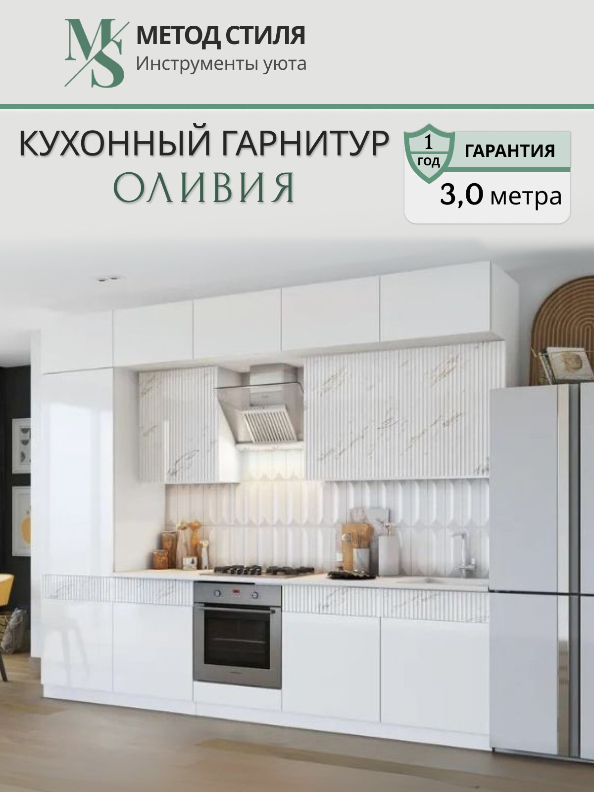 Кухонный гарнитур 3.0 (Белый глянец/Мрамор золото) фасад МДФ