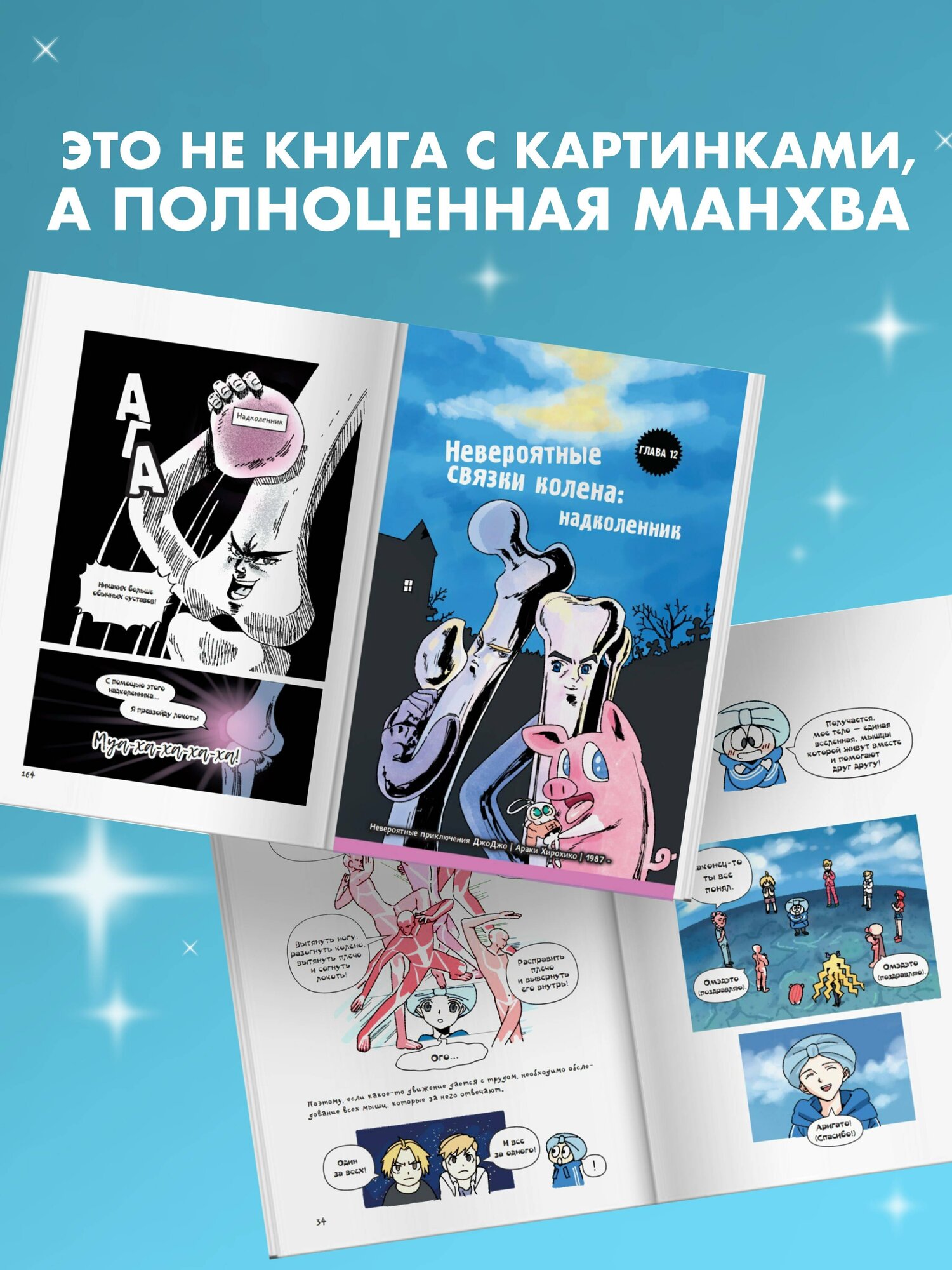 Невероятно наглядная анатомия. Манхва — фото 1