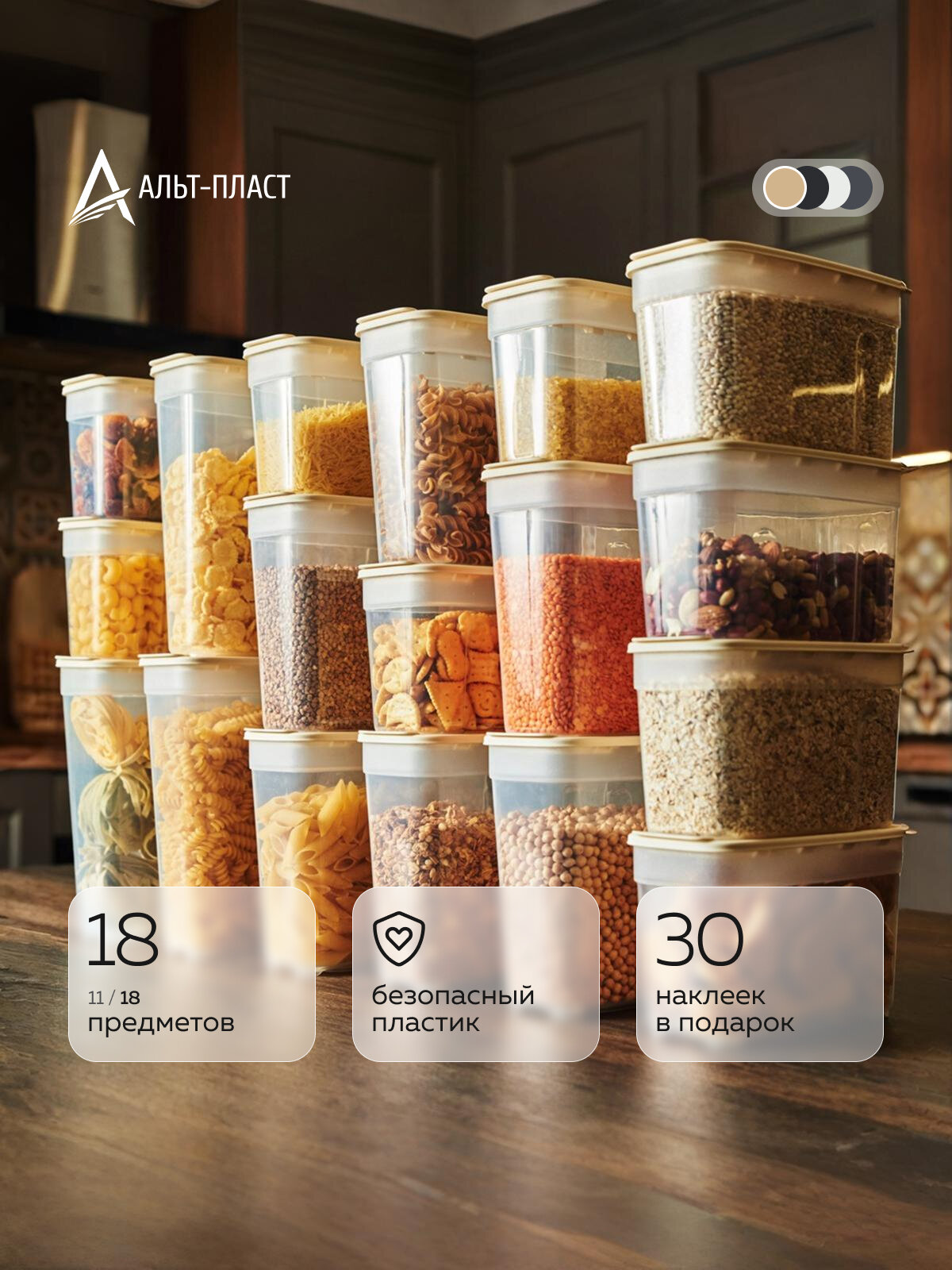 Банки для сыпучих продуктов №11 (1л х 9шт; 1,4л х 6шт; 1,8л х 3шт) (слоновая кость)