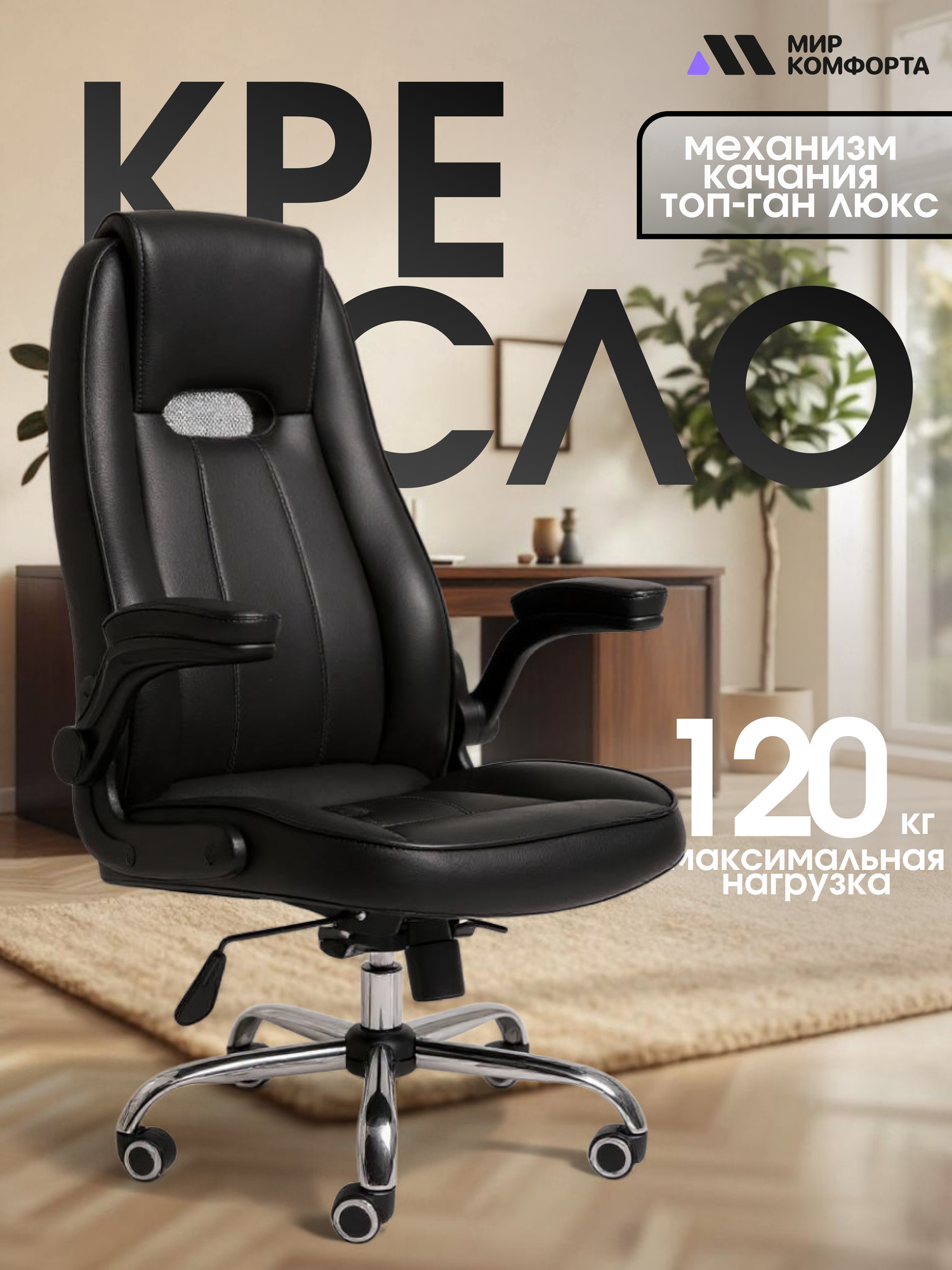 Кресло компьютерное РОСКРЕСЛА ZEN Ergonomics Chrome офисное, экокожа, топ-ган люкс, регулируемые подлокотники, черный