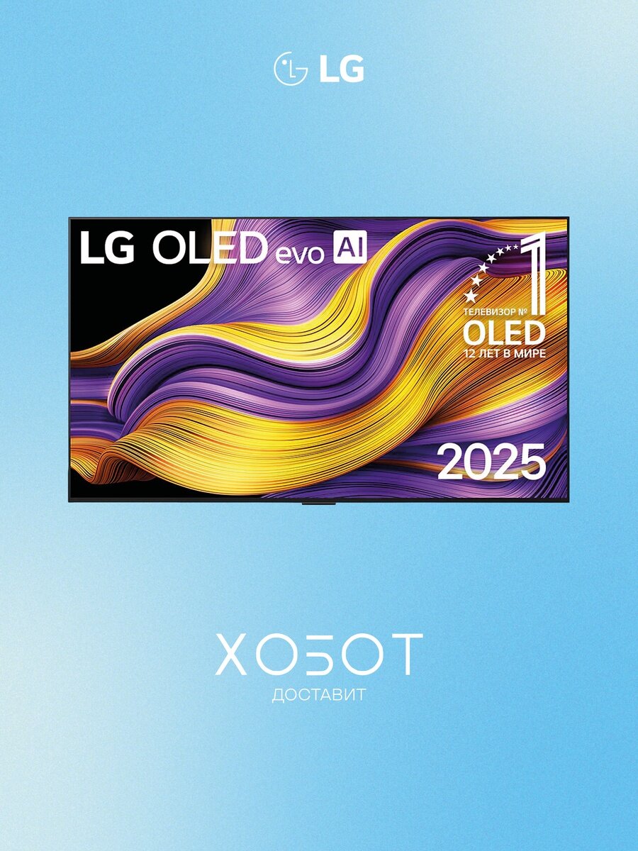 Телевизор LG OLED55G5RLA (2025)