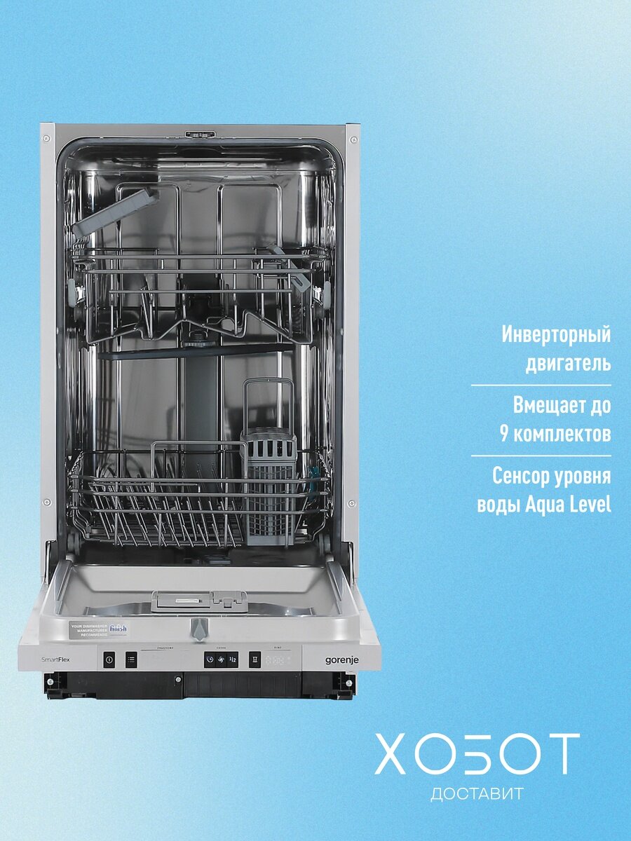 Встраиваемая посудомоечная машина Gorenje GV522E10S — фото 1